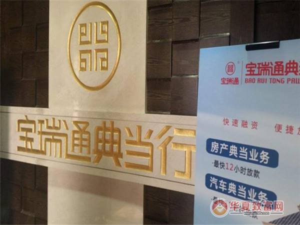 典当行加盟